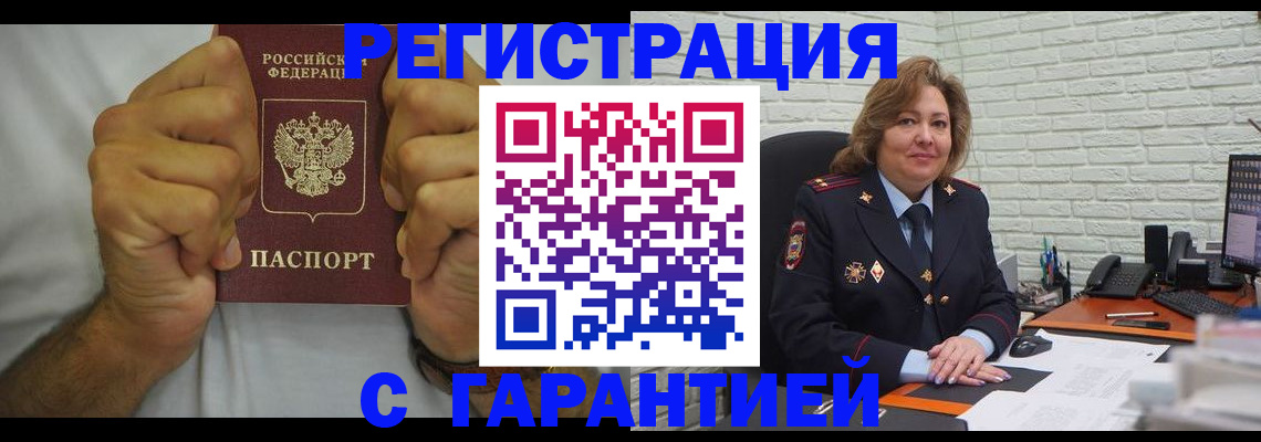 временная регистрация в Миассе