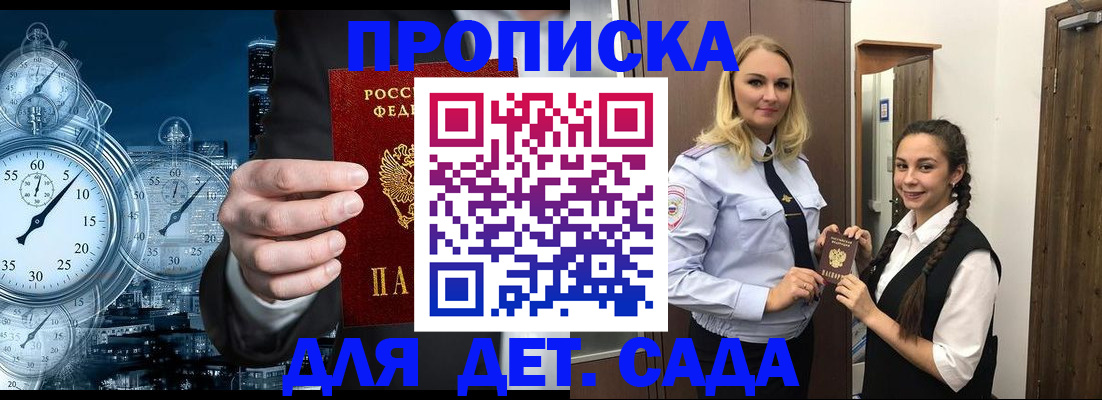 прописка штамп в Миассе