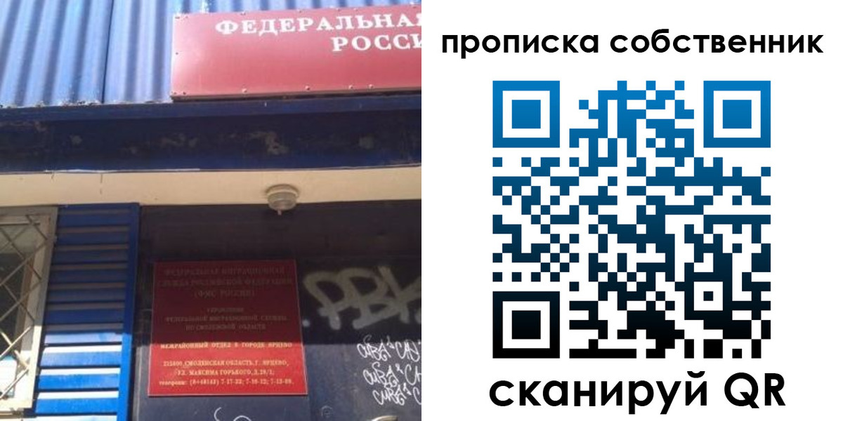 временная регистрация собственник в Миассе
