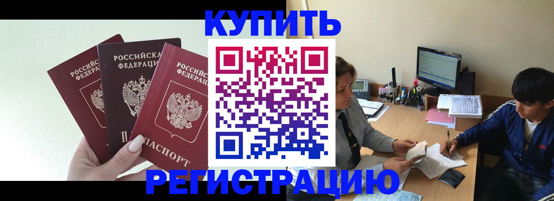 временная регистрация в квартире в Миассе
