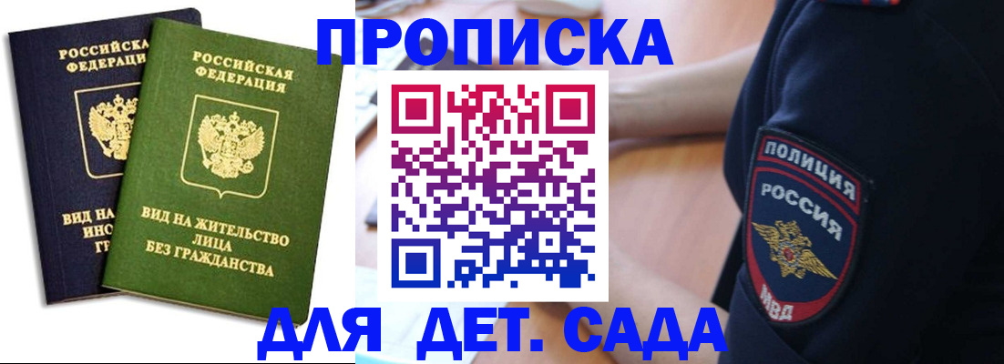прописка для военкомата в Миассе