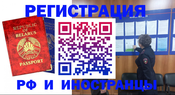 временная регистрация законно в Миассе